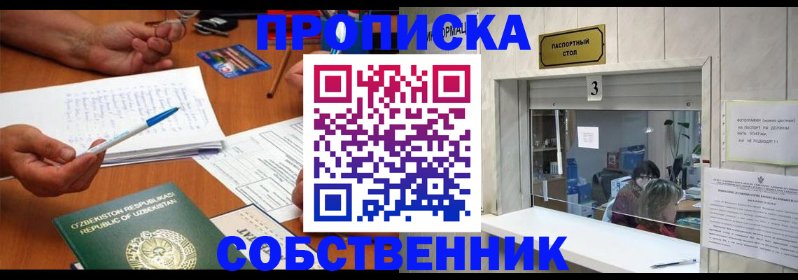 временная регистрация для всех в Новоаннинском
