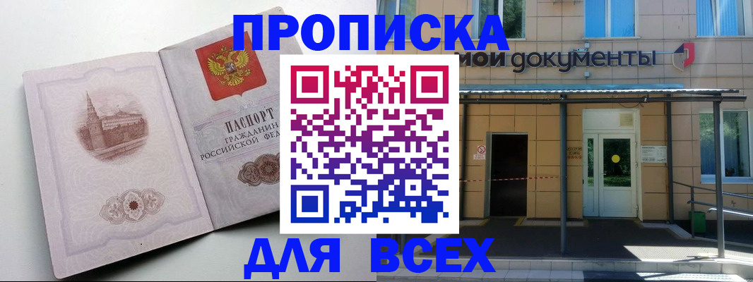 прописка иностранных граждан в Новоаннинском