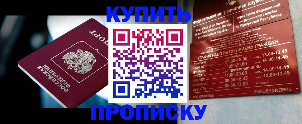 временная регистрация для школы в Новоаннинском