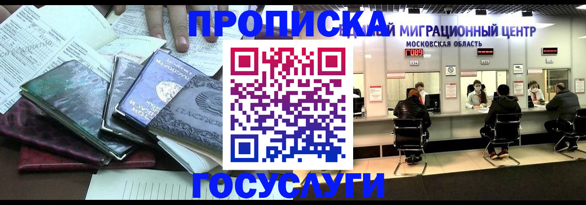 временная регистрация адрес в Новоаннинском