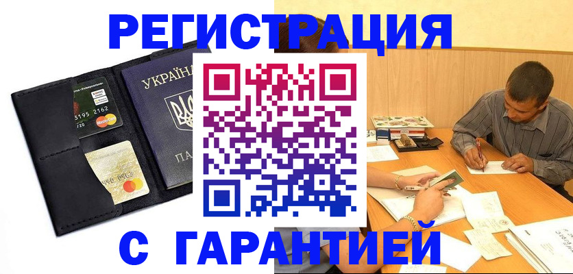 прописка штамп в Новоаннинском