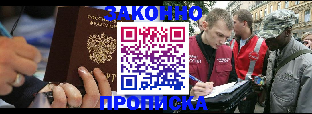 временная регистрация адрес в Новоаннинском