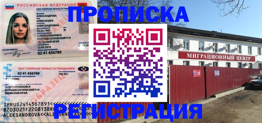 прописка в квартире в Новоаннинском